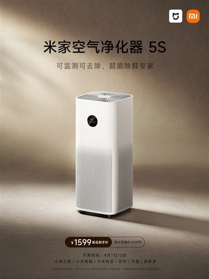 小米空气净化器5S 以1599元开启高效洁净呼吸新体验